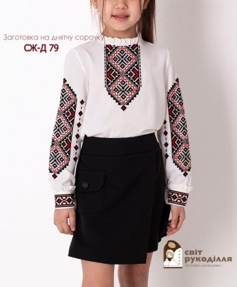 Заготовка дитячої блузки СЖ-Д 79 Стібок