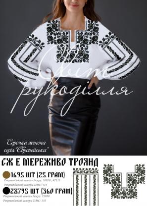 Заготовка для блузки СЖ-Е Мережево Троянд Стібок