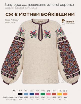 Заготовка для блузки СЖ-Е Мотиви Бойківщини Стібок