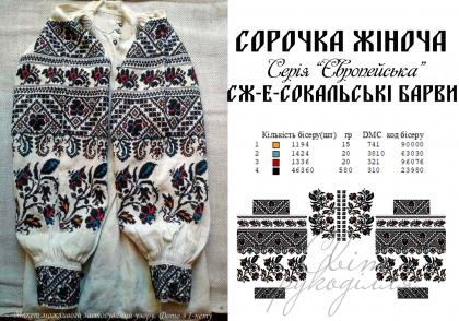 Заготовка для блузки СЖ-Е Сокальські барви Стібок