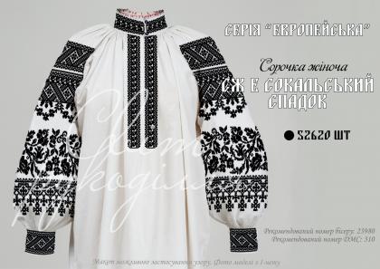 Заготовка для блузки СЖ-Е Сокальський спадок Стібок