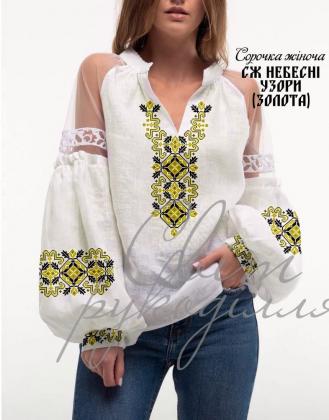 Заготовка для блузки СЖ Небесні узори золота Стібок