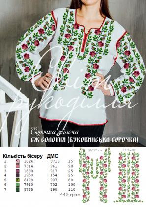 Заготовка для блузки СЖ Соломія(Буковинська сорочка) Стібок