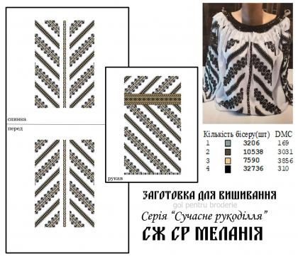 Заготовка для блузки СЖ-СР Меланія Стібок