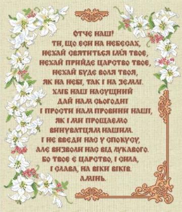 Молитва Т-0394 ВДВ
