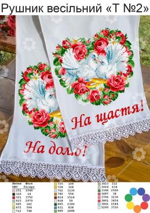 Заготовка для рушника РВ Т-2 Гармонія