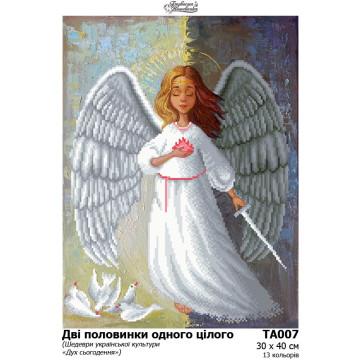 Дві половинки одного цілого ТА-007 Барвиста вишиванка