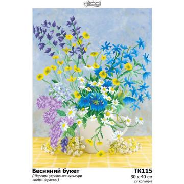 Весняний букет ТК-115 Барвиста вишиванка