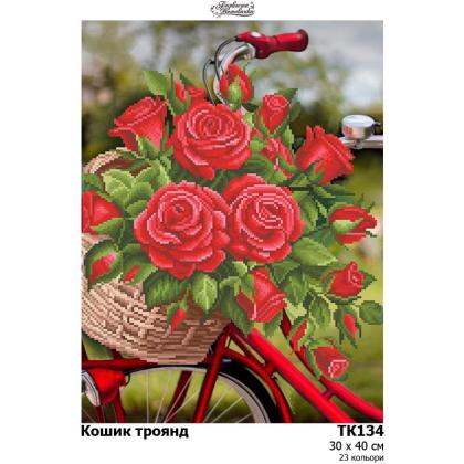 Кошик троянд ТК-134 Барвиста вишиванка