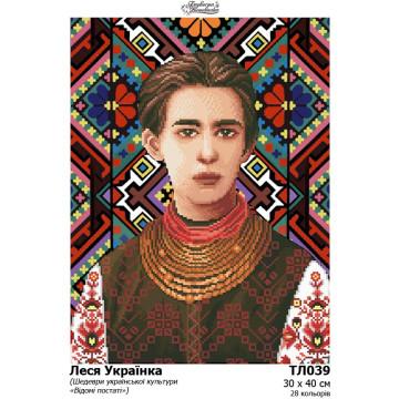 Леся Українка ТЛ-039 Барвиста вишиванка