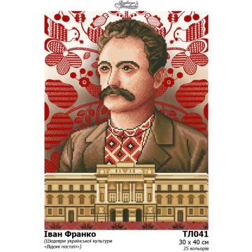 Іван Франко ТЛ-041 Барвиста вишиванка