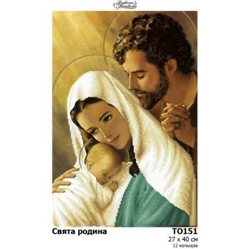 Свята родина ТО-151 Барвиста вишиванка