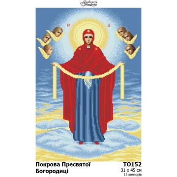 Покрова Пресвятої Богородиці ТО-152 Барвиста вишиванка