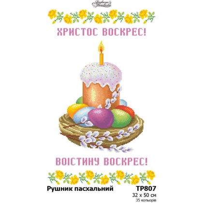 Заготовка для рушника ТР-807 Барвиста вишиванка