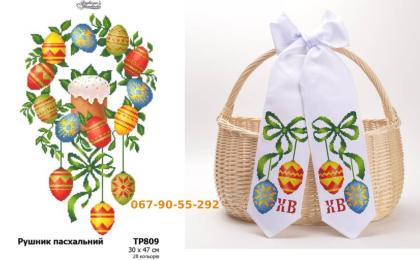 Великодній набір ТР-809-ТР-817 Барвиста вишиванка