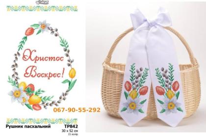 Великодній набір ТР-842-ТР-852 Барвиста вишиванка
