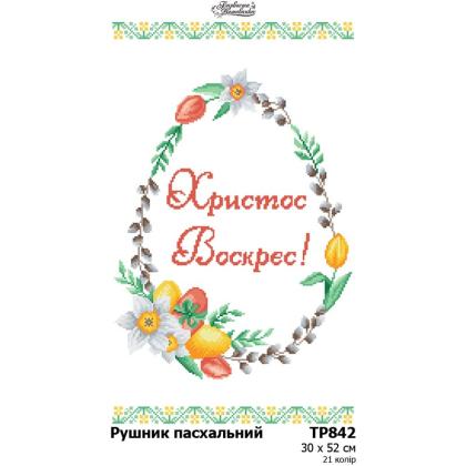Заготовка для рушника ТР-842 Барвиста вишиванка