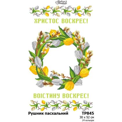 Заготовка для рушника ТР-845 Барвиста вишиванка