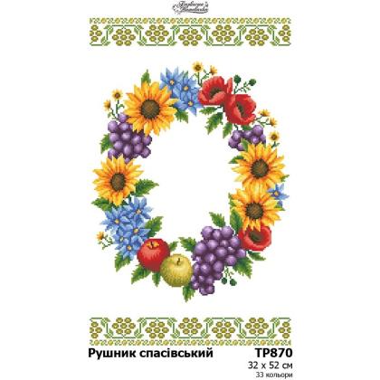 Спасівський рушник ТР-870 Барвиста вишиванка