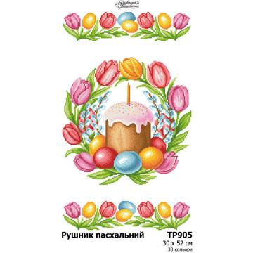 Заготовка для рушника ТР-905 Барвиста вишиванка
