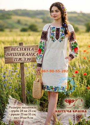 Заготовка  для плаття ПЖ-339 Квітуча країна