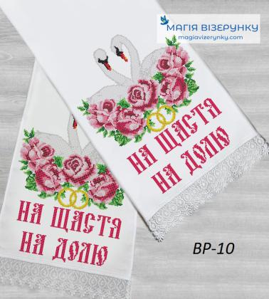 Весільний рушник ВР-010 Магія Візерунку