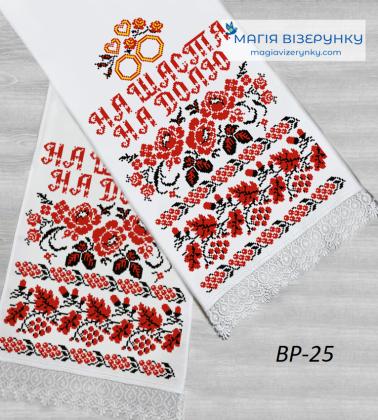Весільний рушник ВР-025 Магія Візерунку