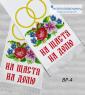 Весільний рушник