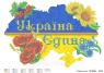 Україна Єдина