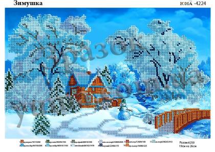 Зимонька ЮМА-4224 ЮМА