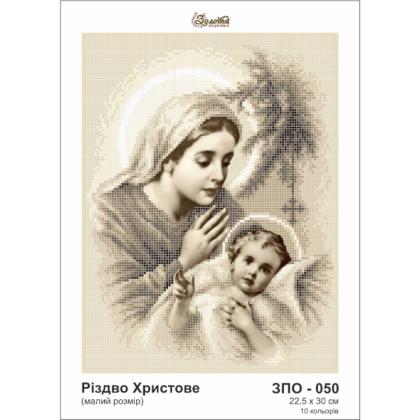 Різдво Христове ЗПО-050 Золота підкова