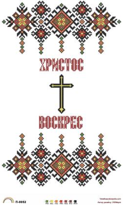 Заготовка для рушника П-0052 Веселка Прикарпаття