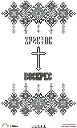 Заготовка для рушника П-0052А Веселка Прикарпаття