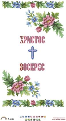 Заготовка для рушника П-0053 Веселка Прикарпаття