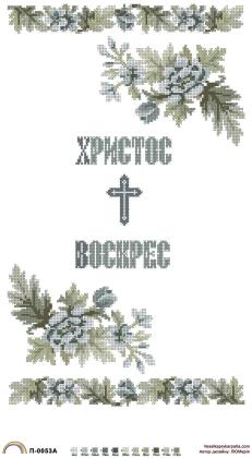 Заготовка для рушника П-0053А Веселка Прикарпаття