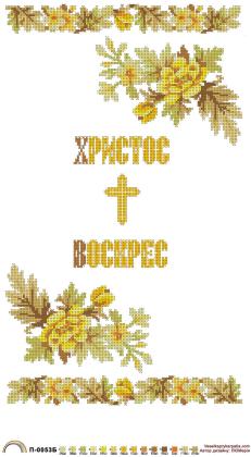 Заготовка для рушника П-0053Б Веселка Прикарпаття