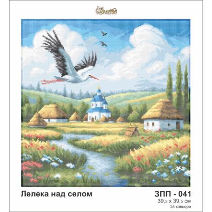 Лелека над селом ЗПП-041 Золота підкова